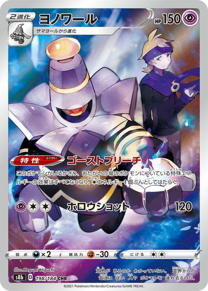 Dusknoir (198)