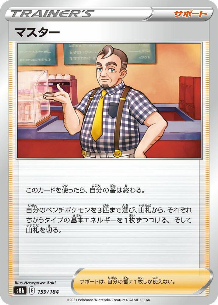 Cafe Master