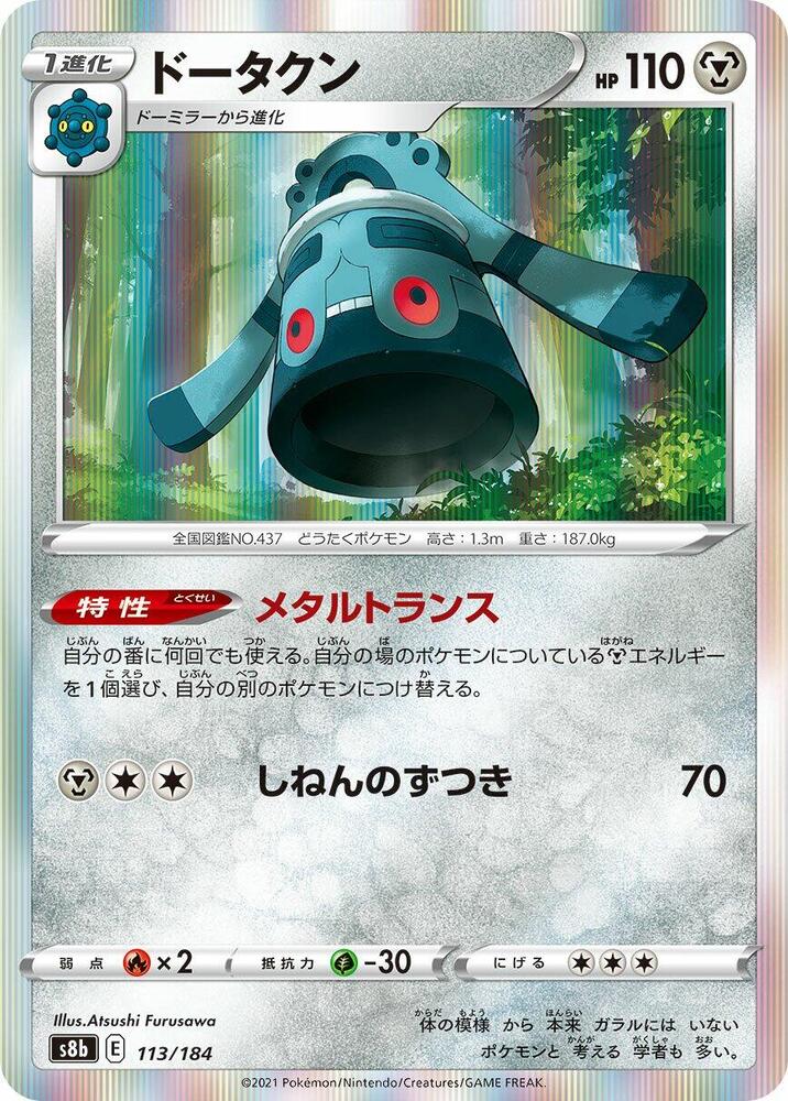 Bronzong (113) — Japanese VMAX Climax