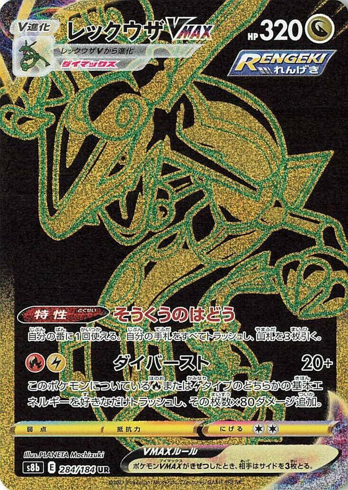 Rayquaza VMAX (Secret Rare)
