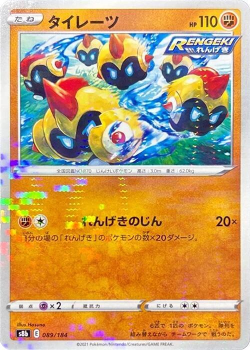 Falinks (Mirror Holofoil) — Japanese VMAX Climax