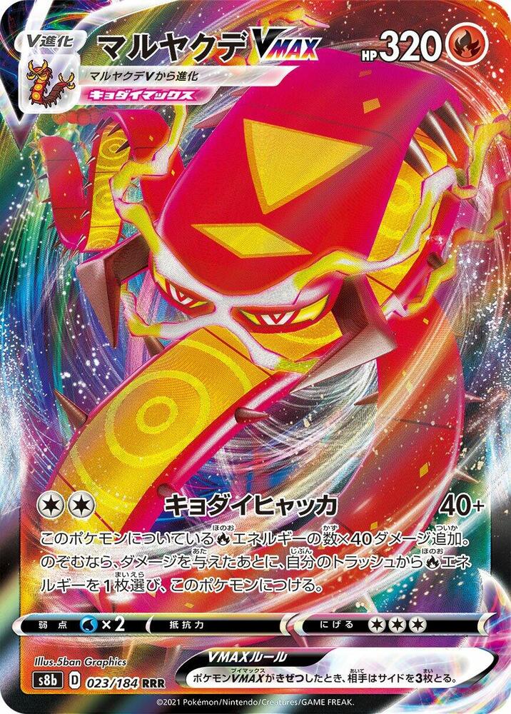 Centiskorch VMAX (Triple Rare)