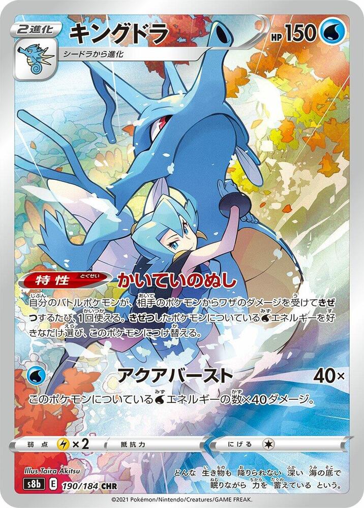 Kingdra (190)