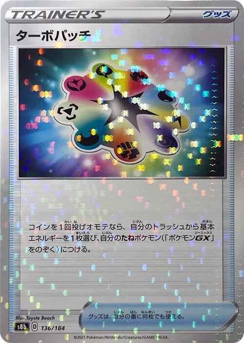 Turbo Patch (Mirror Holofoil)