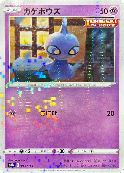 Shuppet (Mirror Holofoil) — Japanese VMAX Climax