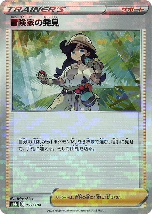 Adventurers Discovery (Mirror Holofoil)