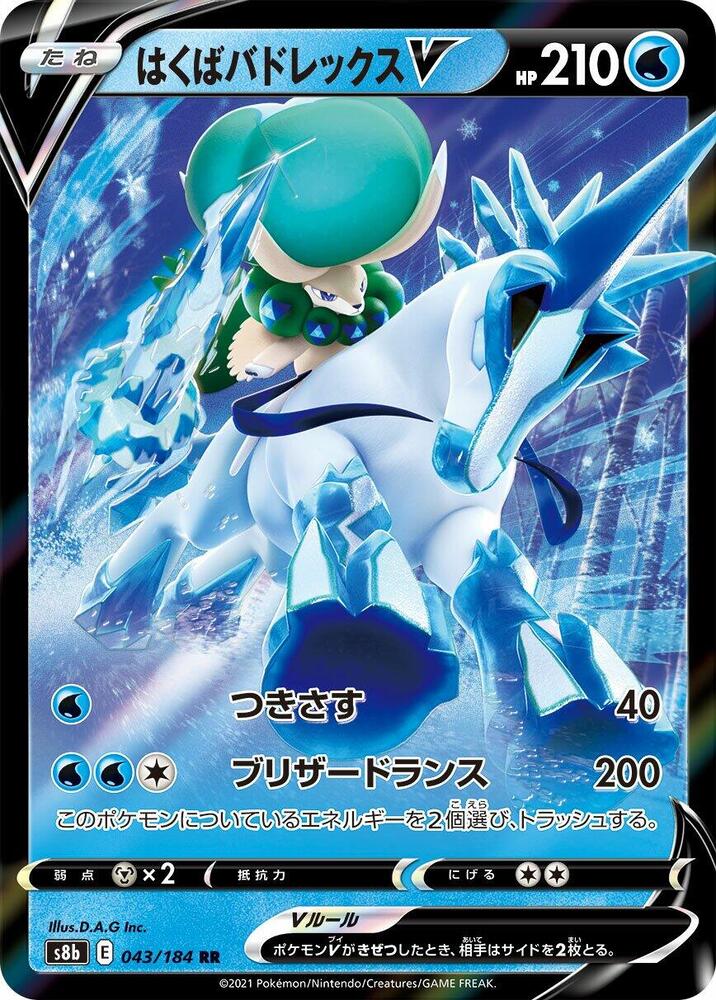 Ice Rider Calyrex V (Double Rare) — Japanese VMAX Climax