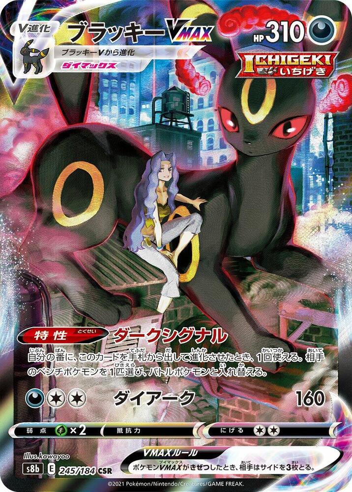 Umbreon VMAX (Character Super Rare) — Japanese VMAX Climax