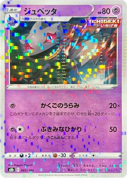 Banette (Mirror Holofoil)