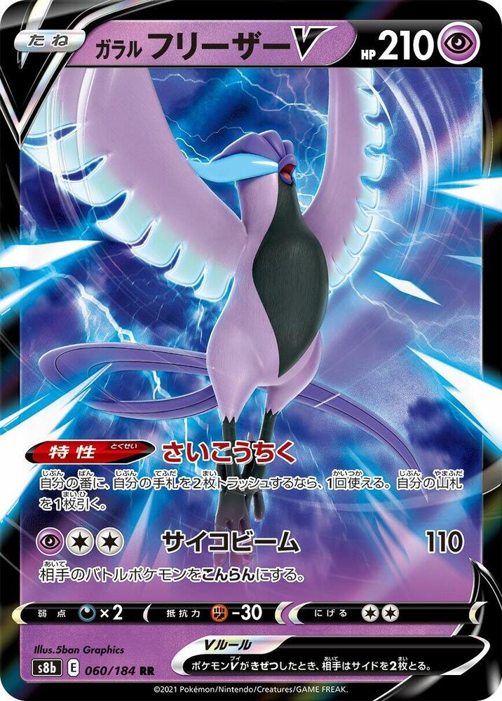 Galarian Articuno V (Double Rare)