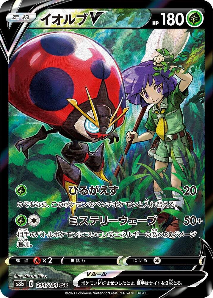 Orbeetle V (Character Super Rare)