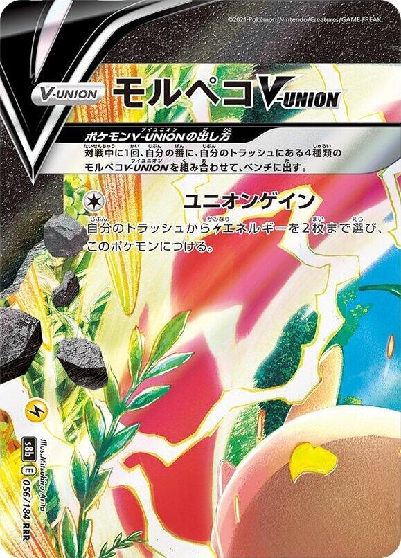 Morpeko V-UNION (Top Left) (Triple Rare)