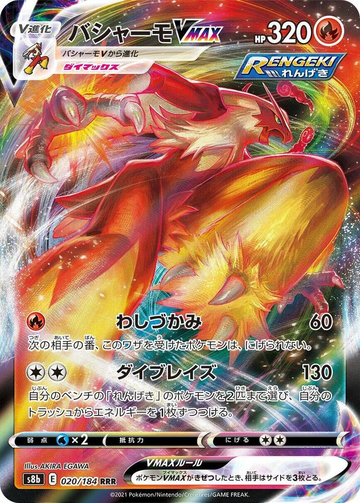 Blaziken VMAX (Triple Rare)