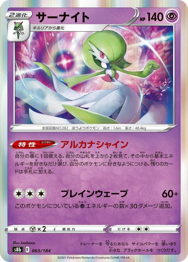 Gardevoir (63) — Japanese VMAX Climax