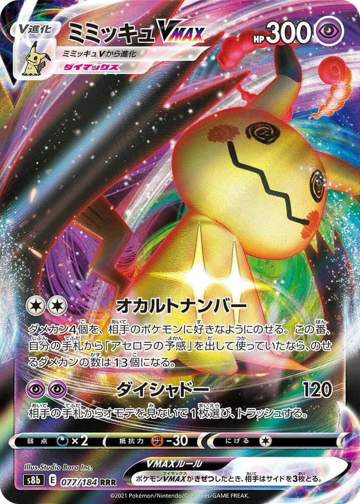 Mimikyu VMAX (Triple Rare)