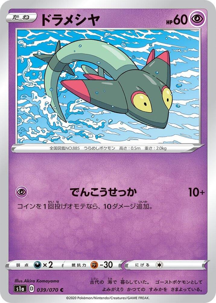 Dreepy — Japanese VMAX Rising