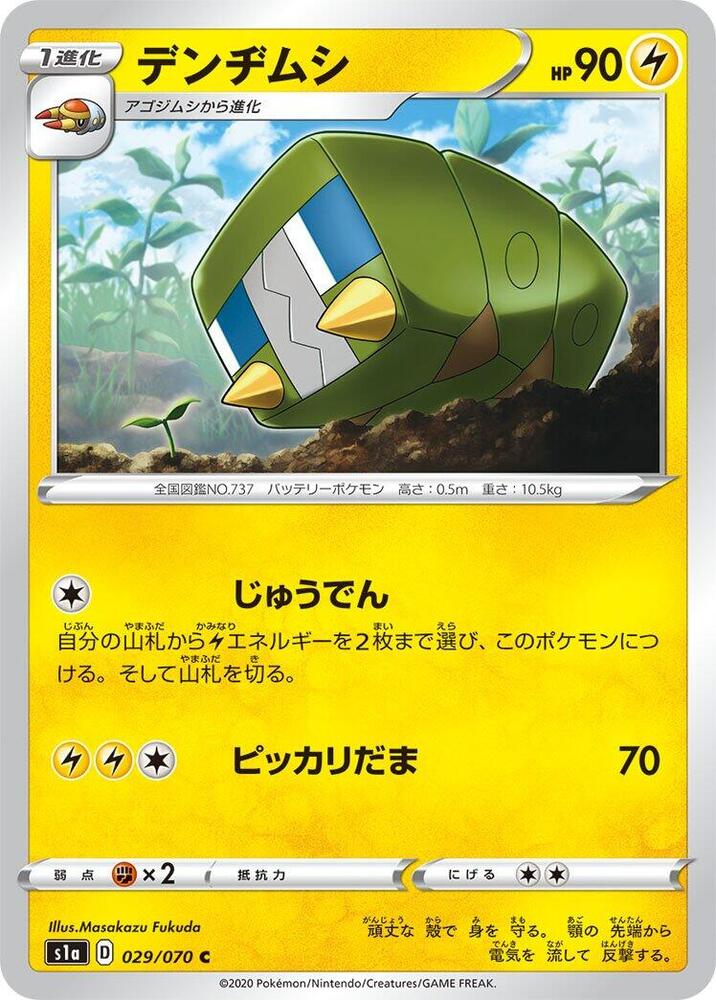 Charjabug — Japanese VMAX Rising