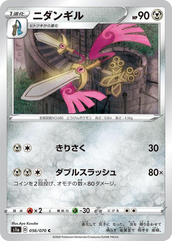 Doublade — Japanese VMAX Rising