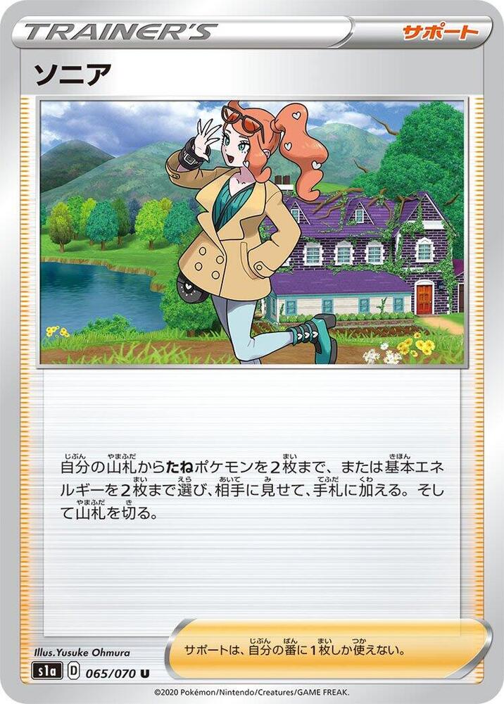 Sonia (Uncommon)
