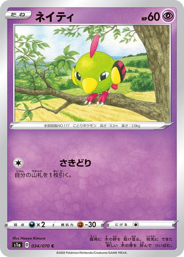Natu — Japanese VMAX Rising