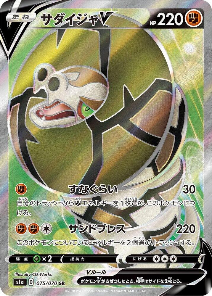 Sandaconda V (Super Rare) — Japanese VMAX Rising
