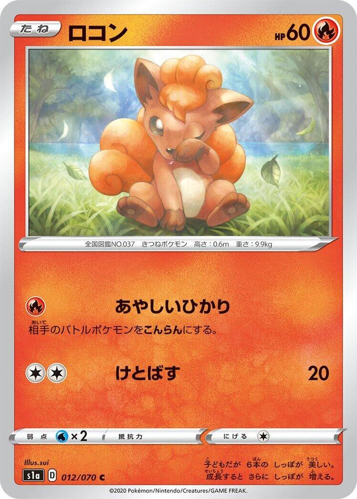 Vulpix — Japanese VMAX Rising