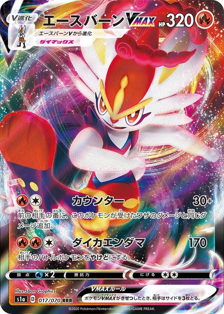Cinderace VMAX (Triple Rare) — Japanese VMAX Rising