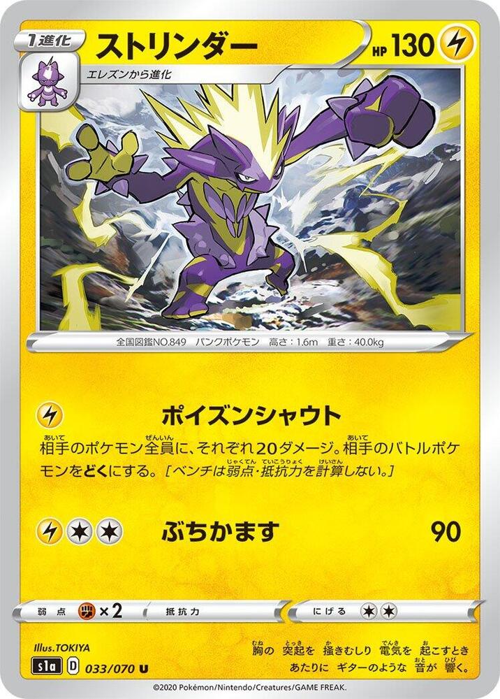 Toxtricity — Japanese VMAX Rising
