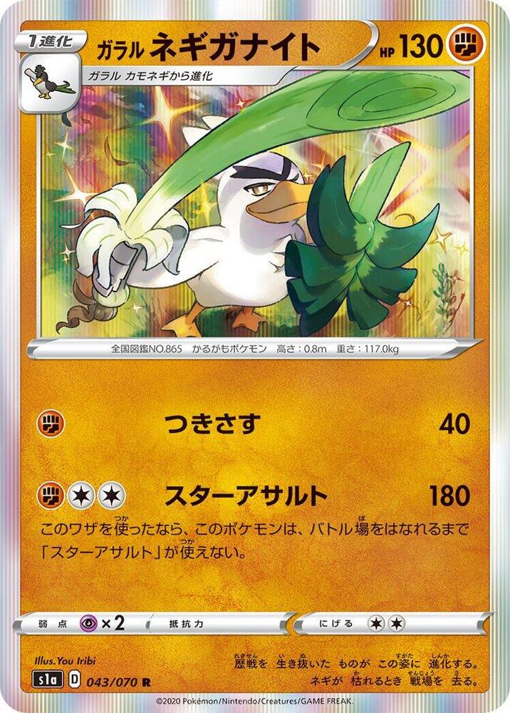 Galarian Sirfetchd — Japanese VMAX Rising