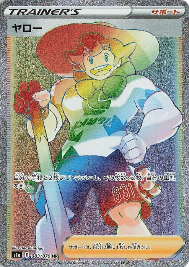 Milo (Hyper Rare)
