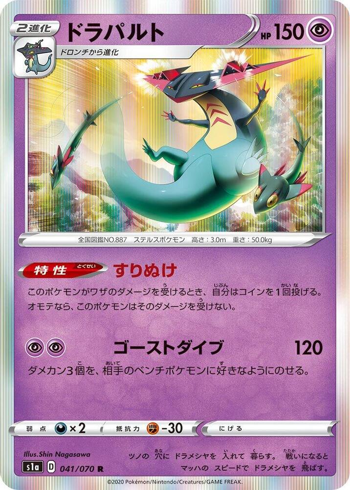 Dragapult — Japanese VMAX Rising