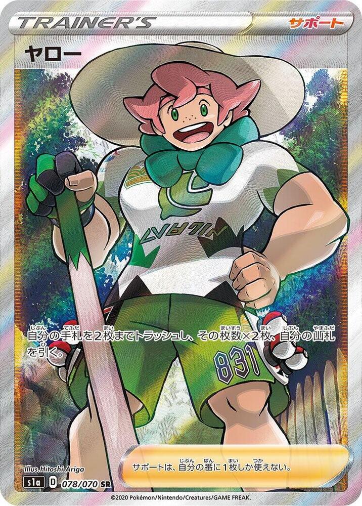 Milo (Super Rare)