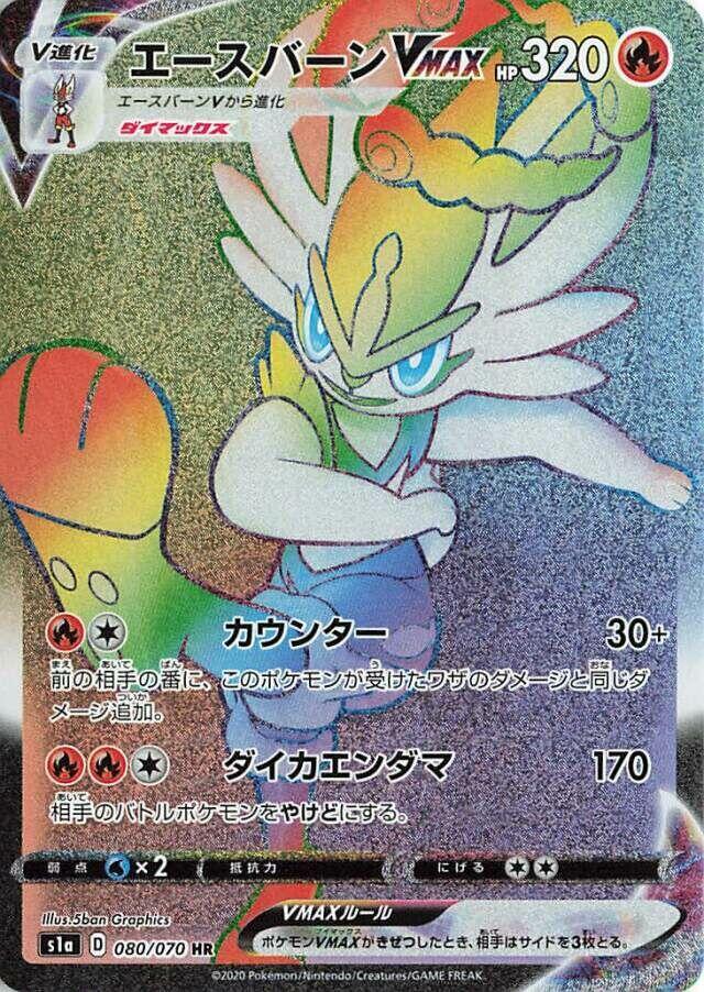 Cinderace VMAX (Hyper Rare) — Japanese VMAX Rising