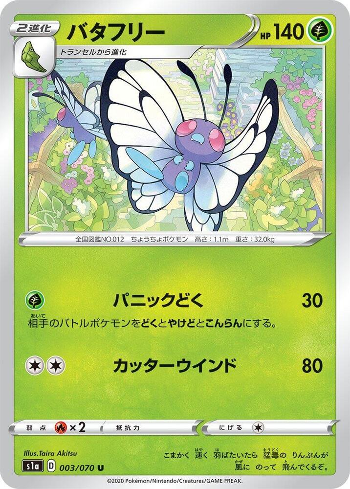 Butterfree — Japanese VMAX Rising