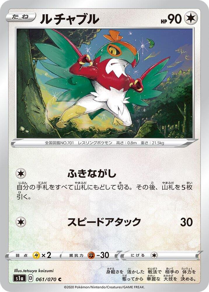 Hawlucha — Japanese VMAX Rising