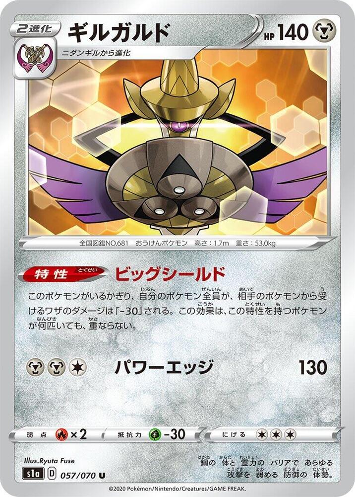 Aegislash — Japanese VMAX Rising