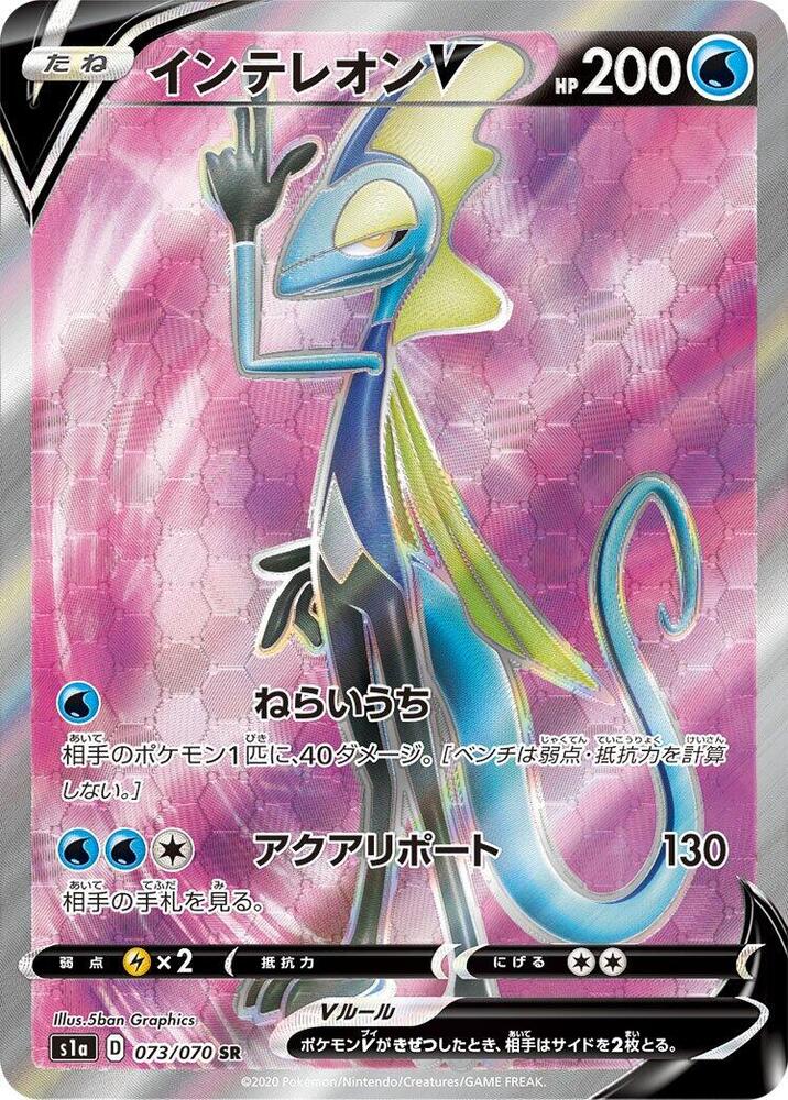 Inteleon V (Super Rare) — Japanese VMAX Rising