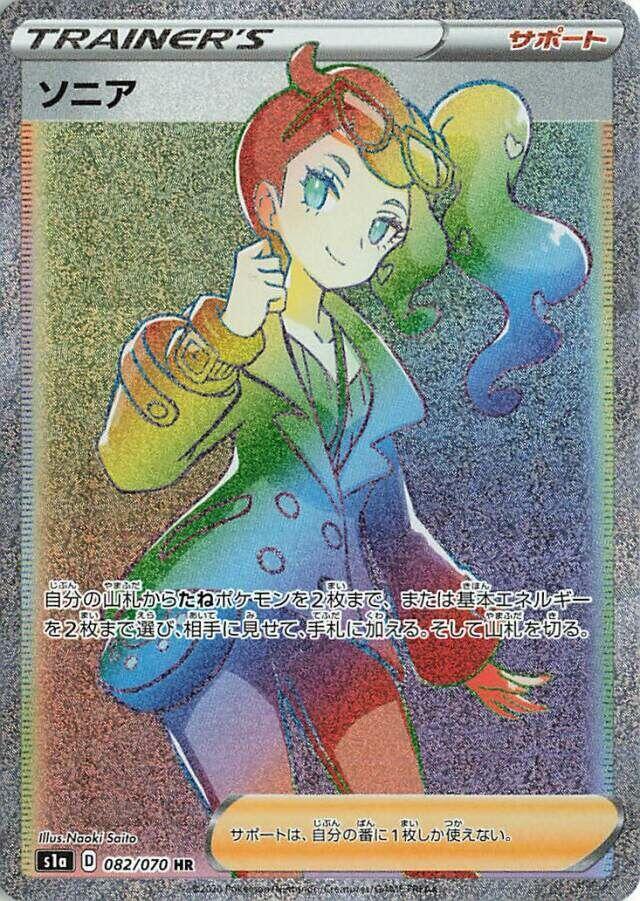 Sonia (Hyper Rare)