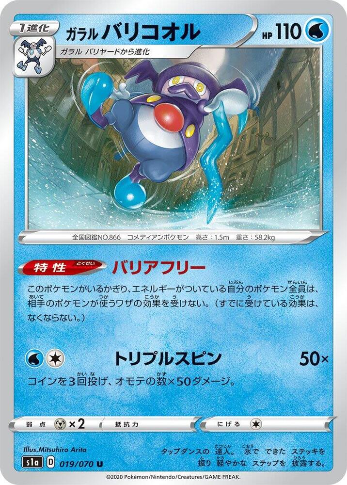 Galarian Mr Rime — Japanese VMAX Rising