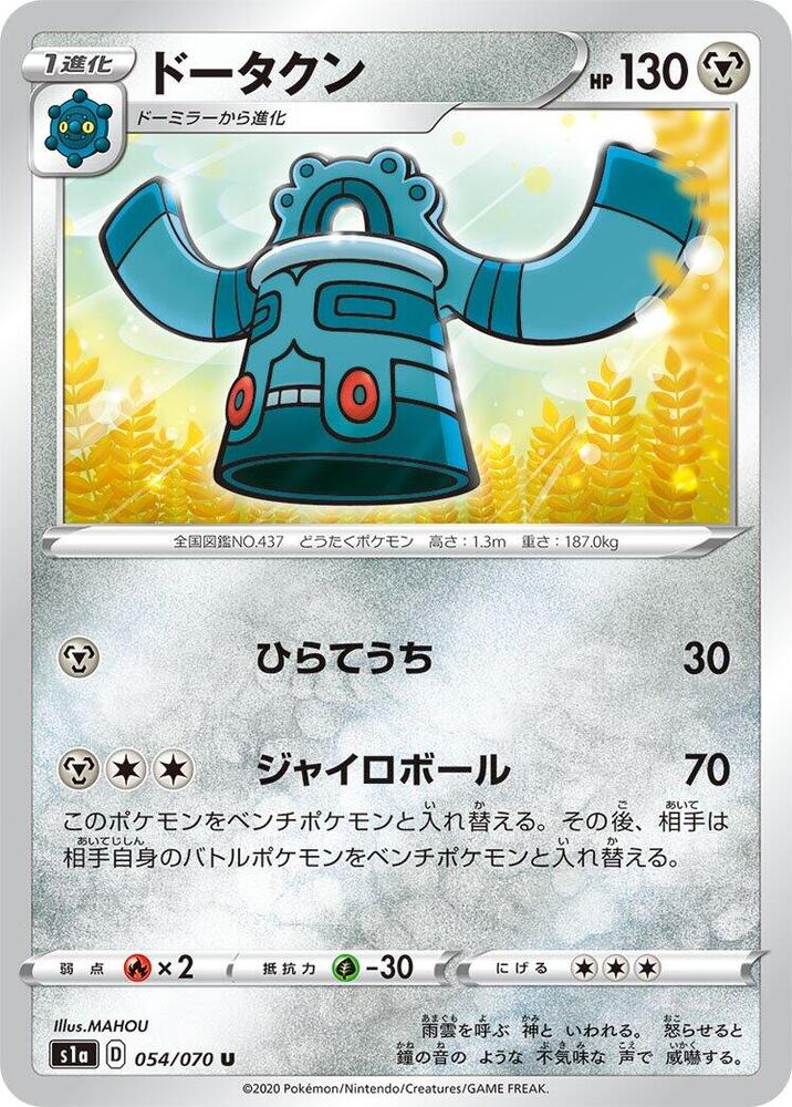 Bronzong — Japanese VMAX Rising