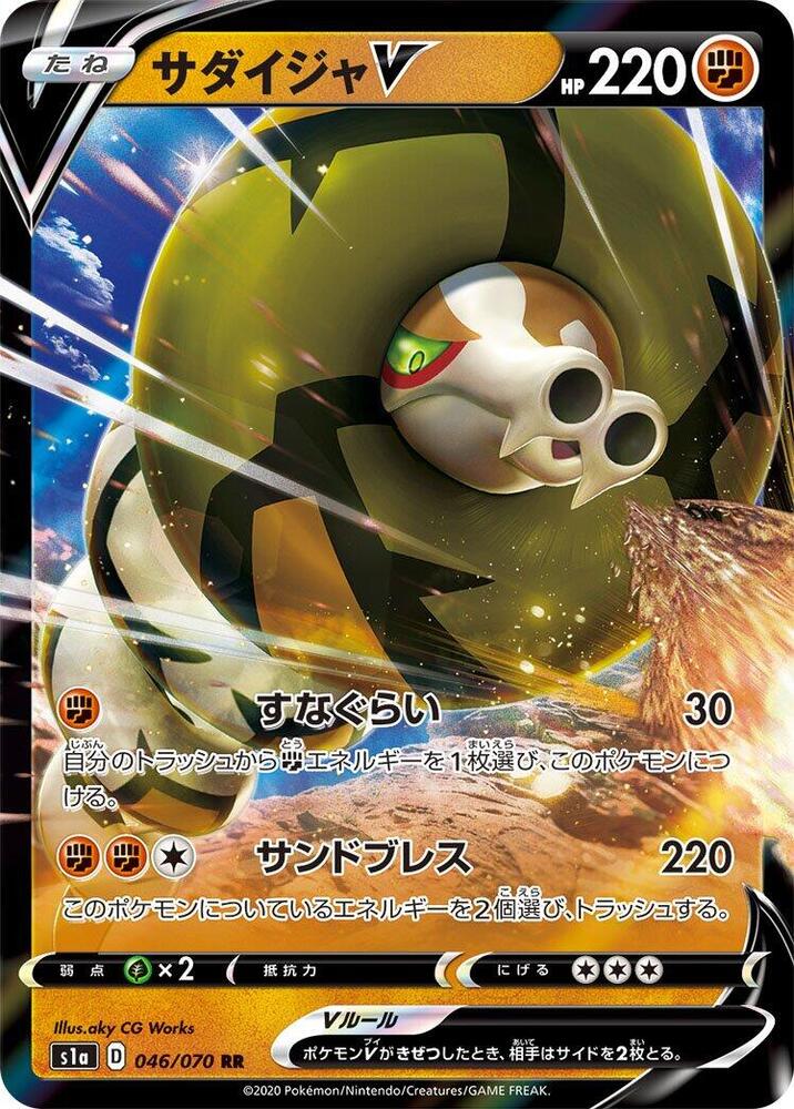 Sandaconda V (Double Rare) — Japanese VMAX Rising