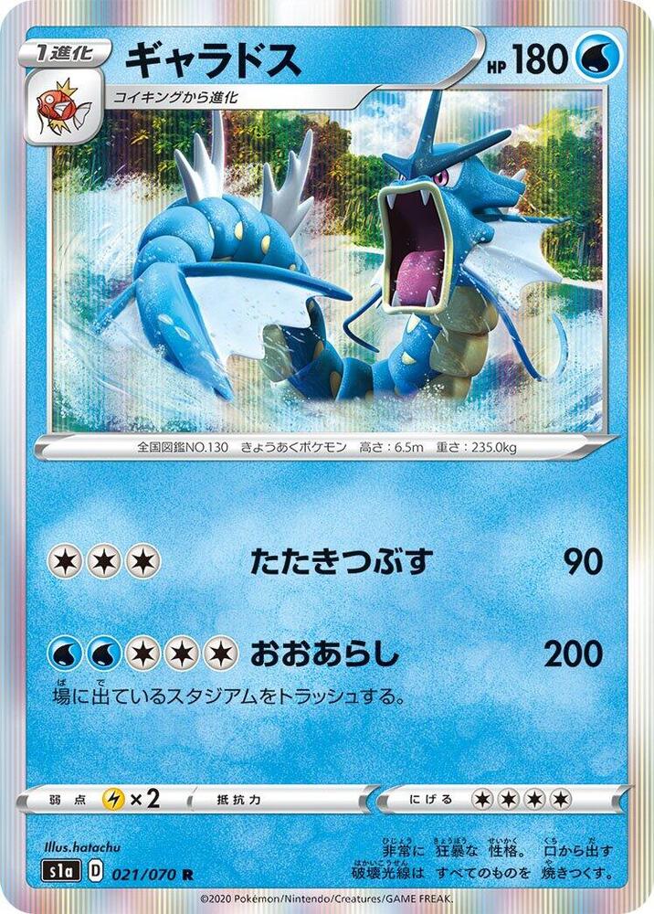 Gyarados — Japanese VMAX Rising
