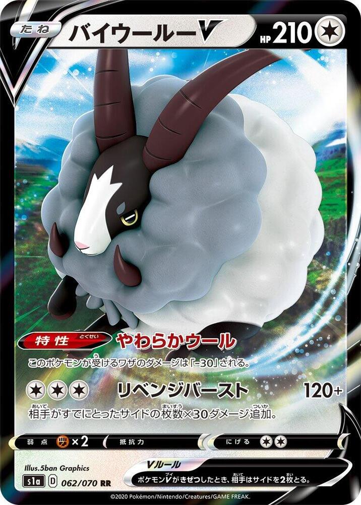 Dubwool V (Double Rare) — Japanese VMAX Rising