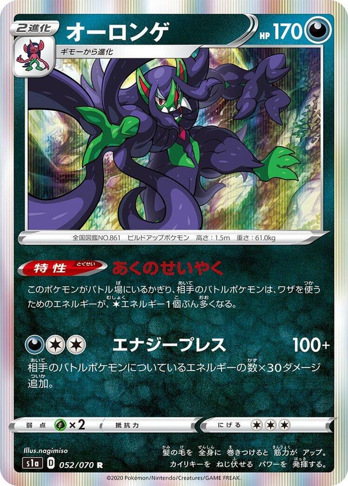 Grimmsnarl — Japanese VMAX Rising