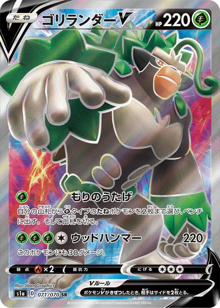 Rillaboom V (Super Rare) — Japanese VMAX Rising
