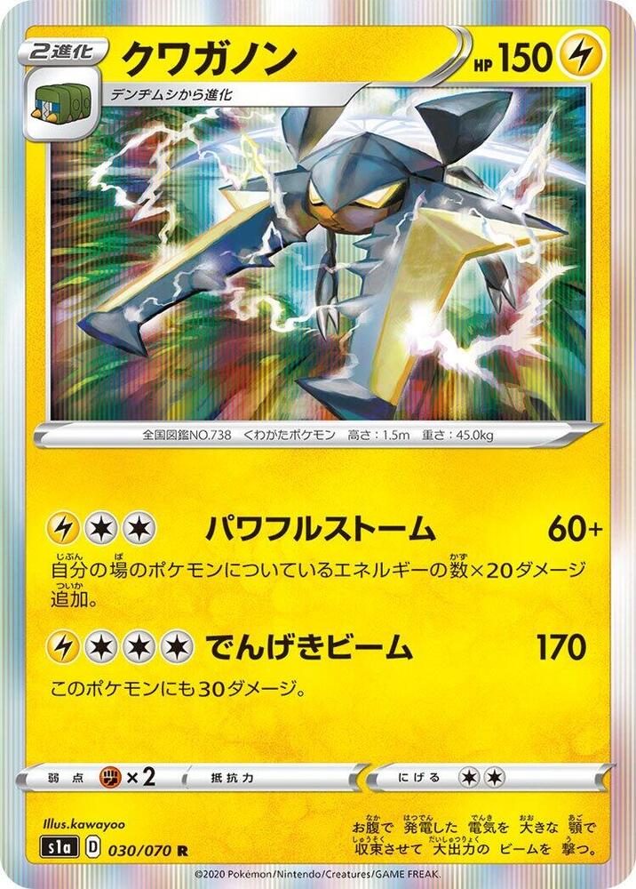 Vikavolt — Japanese VMAX Rising