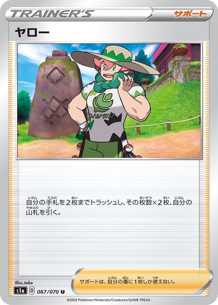 Milo (Uncommon)