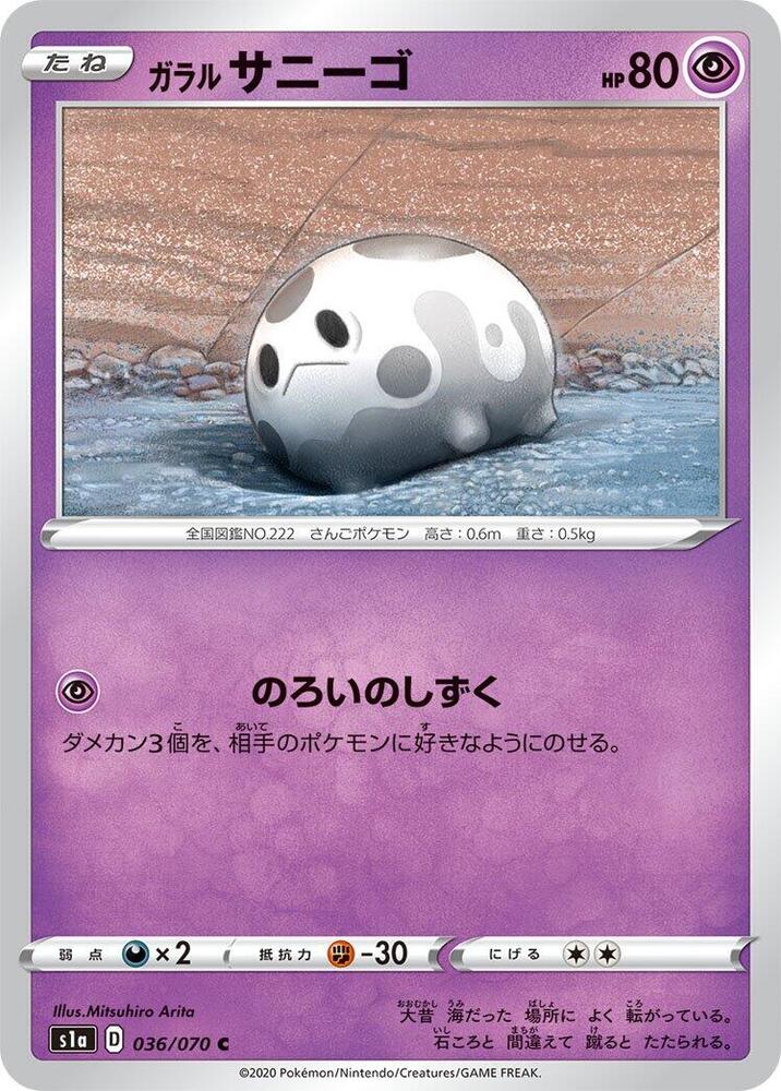 Galarian Corsola — Japanese VMAX Rising