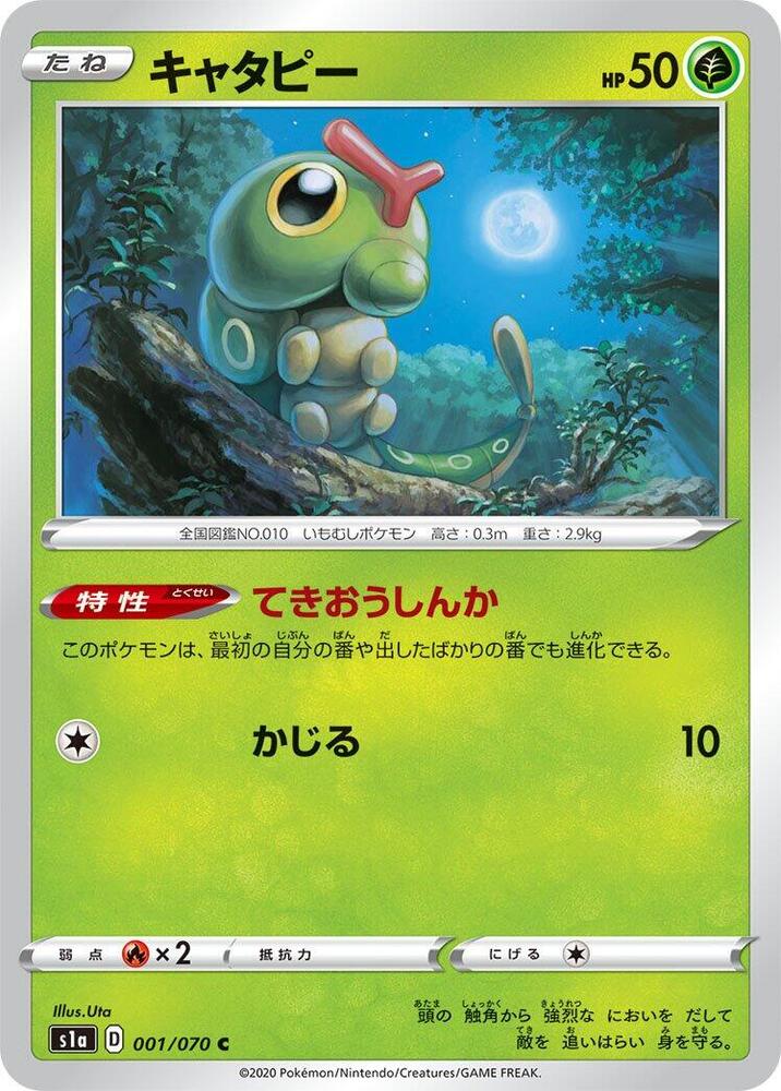 Caterpie — Japanese VMAX Rising