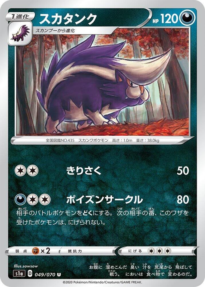 Skuntank — Japanese VMAX Rising